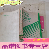 正 九成新生理卫生、高中生物复习与考试