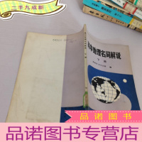 正 九成新高中地理名词解说下册