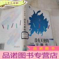 正 九成新没有天使的天使岛