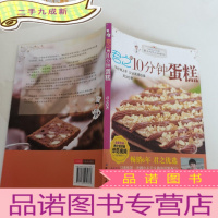 正 九成新君之的10分钟蛋糕