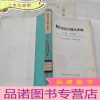 正 九成新墨西哥近代现代史纲1810-1945