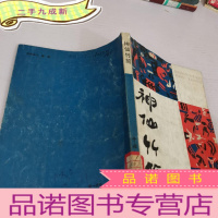 正 九成新神仙竹筒