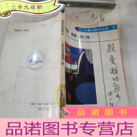 正 九成新我爱我的家乡台湾省香港澳门卷