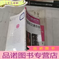 正 九成新中国的文房四宝