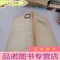 正 九成新左传故事选择