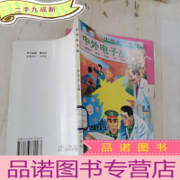正 九成新中外电子战