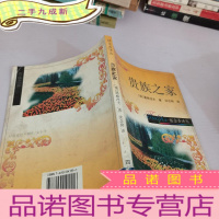 正 九成新贵族之家