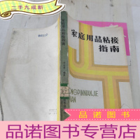 正 九成新家庭用品粘接指南