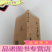 正 九成新花儿与少年