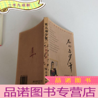 正 九成新花儿与少年