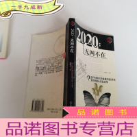 正 九成新21制高点·2020:无网不在(关于e网打尽城里的新游戏和用鼠标点击战争)