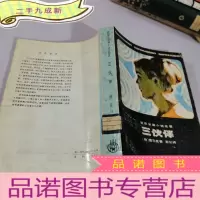 正 九成新三伙伴