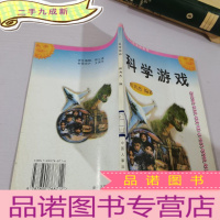 正 九成新科学游戏