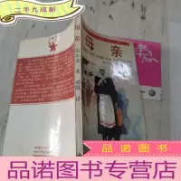 正 九成新母亲