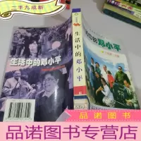 正 九成新生活中的邓小平