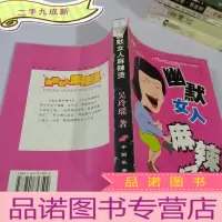 正 九成新幽默女人麻辣烫