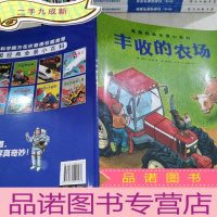 正 九成新丰收的农场