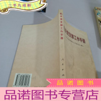 正 九成新机关党支部工作手册