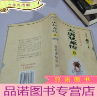 正 九成新大唐双龙传8