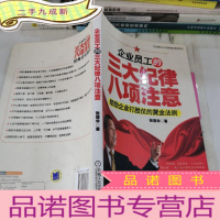 正 九成新企业员工的三大纪律八项注意