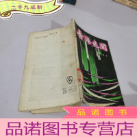 正 九成新香港见闻