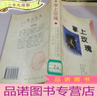 正 九成新掌上玫瑰-中国卷
