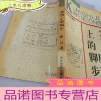 正 九成新屋顶上的脚步