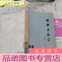 正 九成新哲学ABC