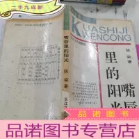 正 九成新嘴唇里的阳光