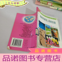 正 九成新自然风景区域名胜古迹