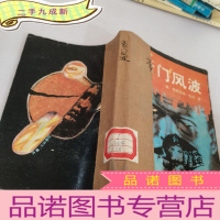 正 九成新豪门风波