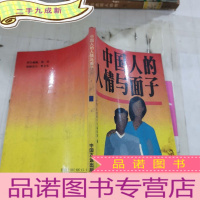 正 九成新中国人的人情与面子