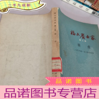 正 九成新福尔赛世家第二部-骑虎