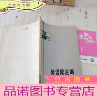 正 九成新英语限定词.