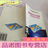 正 九成新坐地日行八万里-地球在宇宙中的位置