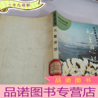正 九成新九重恩怨
