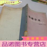 正 九成新物理学史