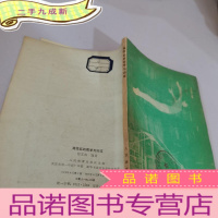 正 九成新高低杠的教学与训练