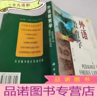 正 九成新外语教育学