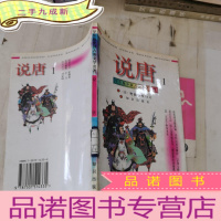 正 九成新说唐1 学生版中国古典文学名著