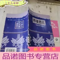 正 九成新昨夜西风 敦煌文物外流简史