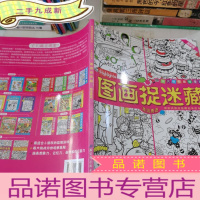 正 九成新图画捉迷藏. 激流勇进 : 高阶版