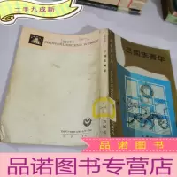 正 九成新三国志菁华