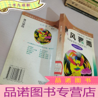 正 九成新暴风骤雨