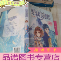 正 九成新麻瓜小魔女 水晶季:冰封魔咒