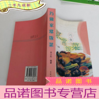 正 九成新巧做家常饭菜