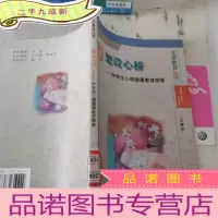 正 九成新架设心桥:中学生心理健康教育探索