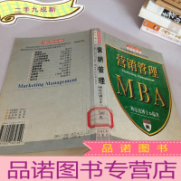 正 九成新营销管理MBA