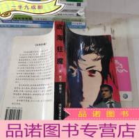 正 九成新欲海狂魔