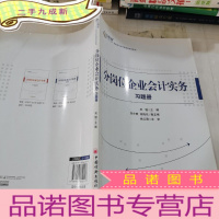 正 九成新分岗位企业会计实务习题册